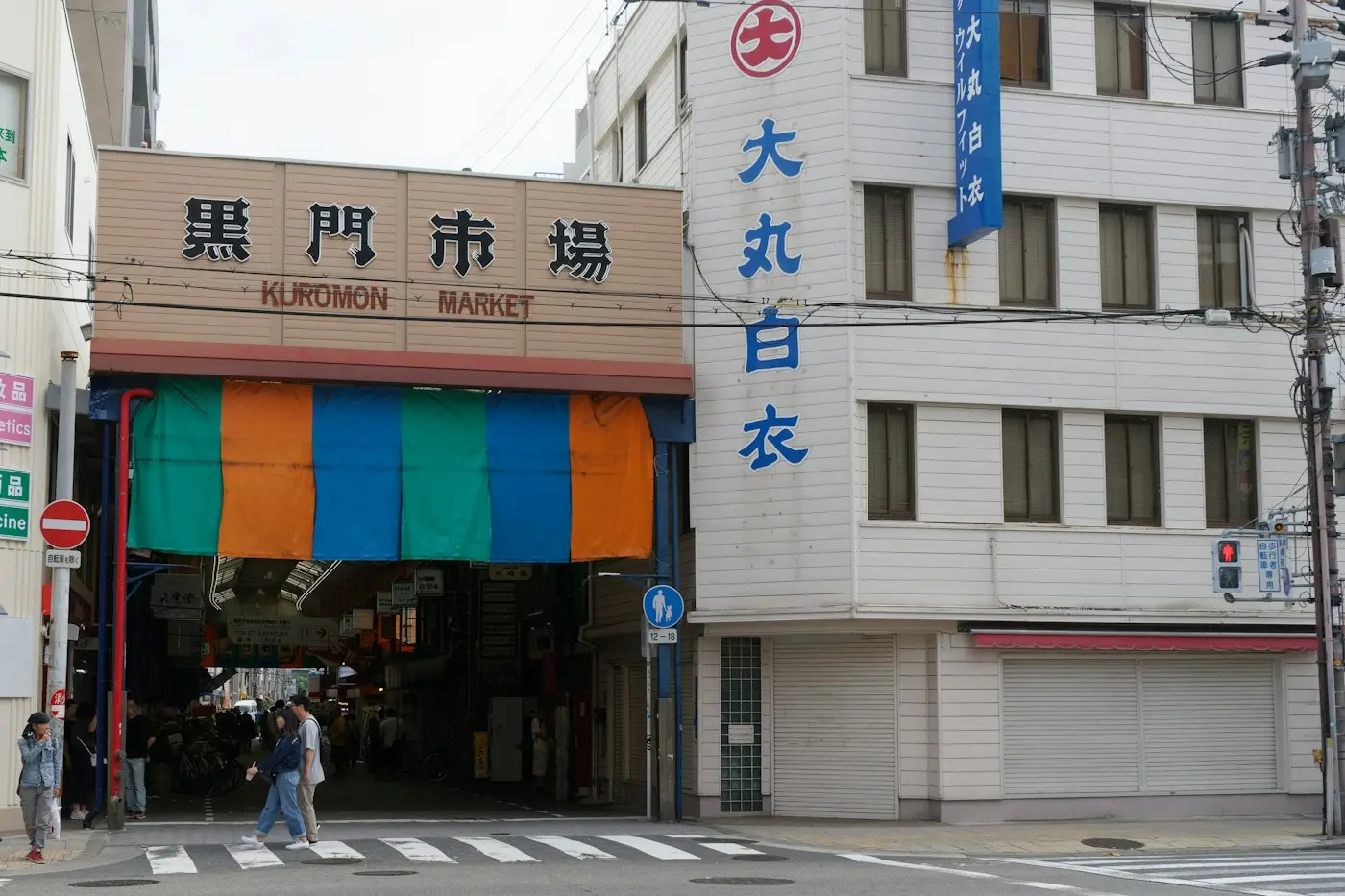 L'entrée du marché de Kuromon et son auvent coloré